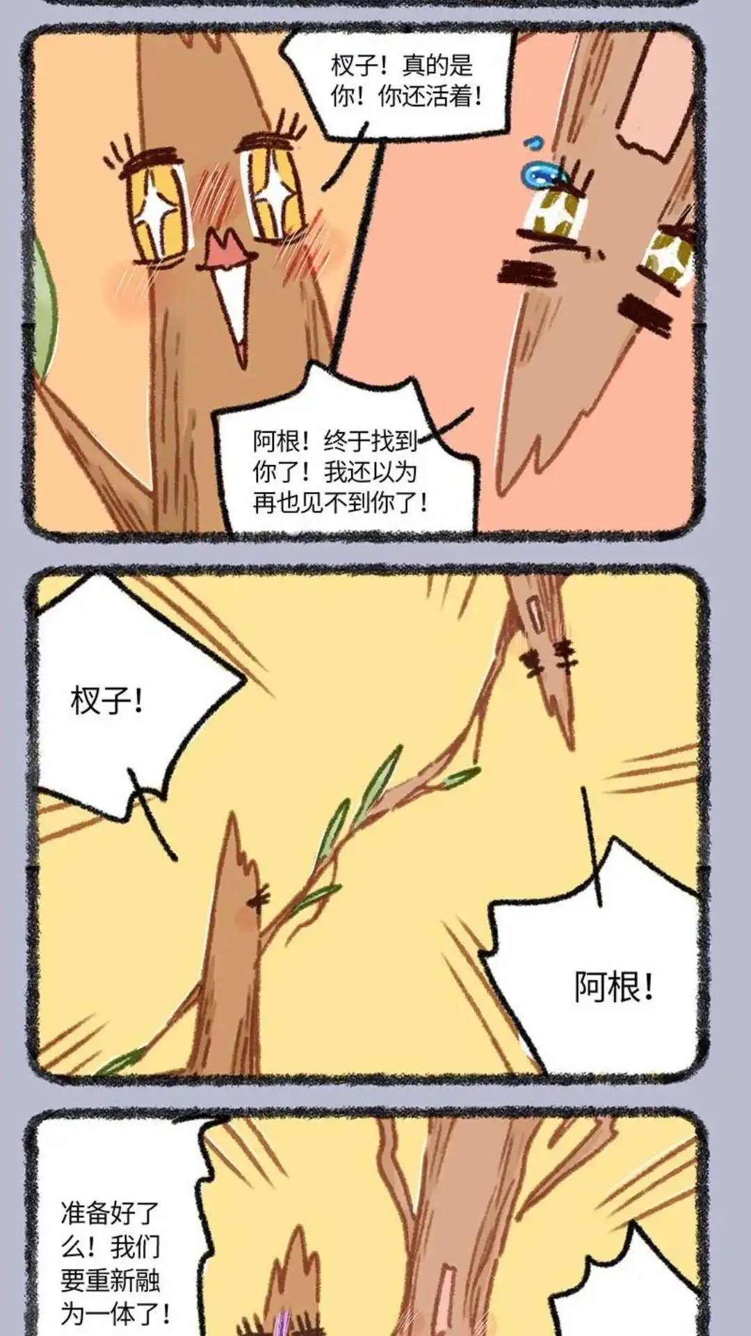 《有兽爲》852话 老树精2.0 第2页