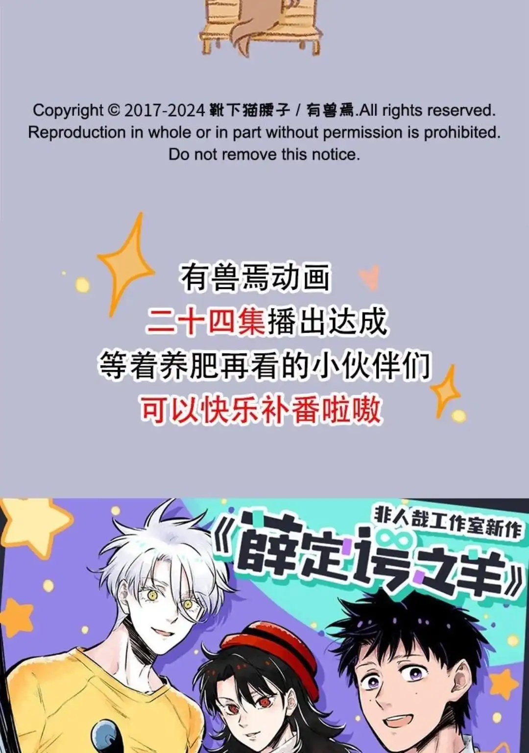 《有兽爲》852话 老树精2.0 第6页