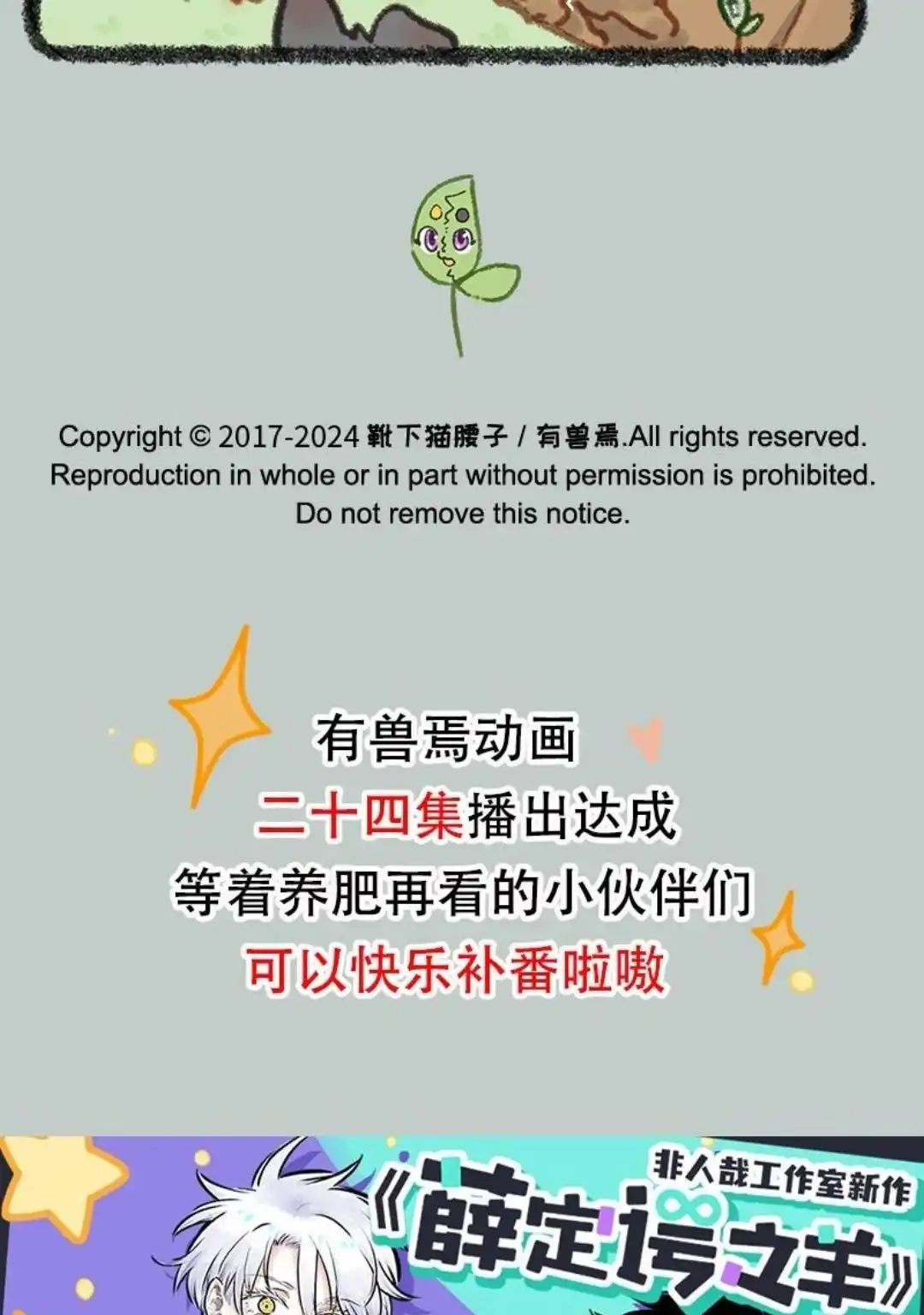 《有兽爲》853话 擎天树的变脸戏法 第6页