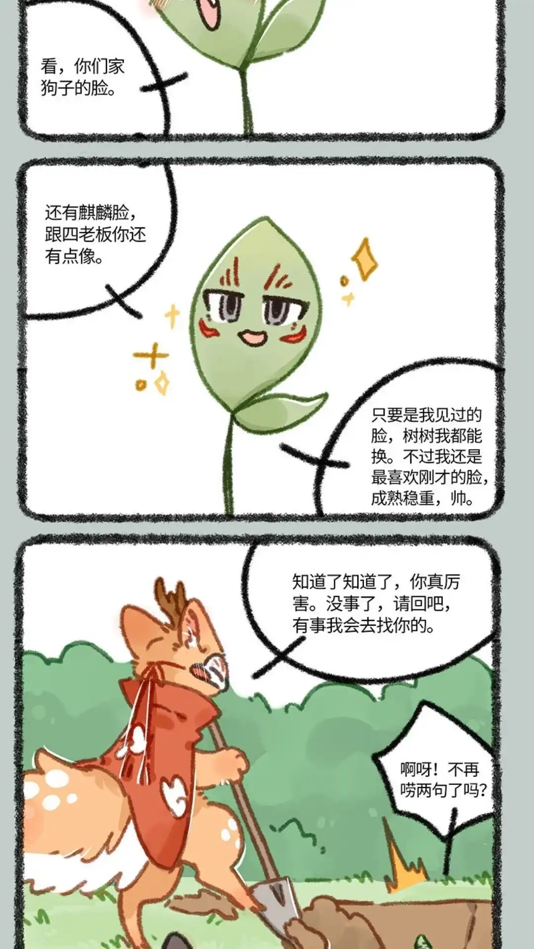 《有兽爲》853话 擎天树的变脸戏法 第5页