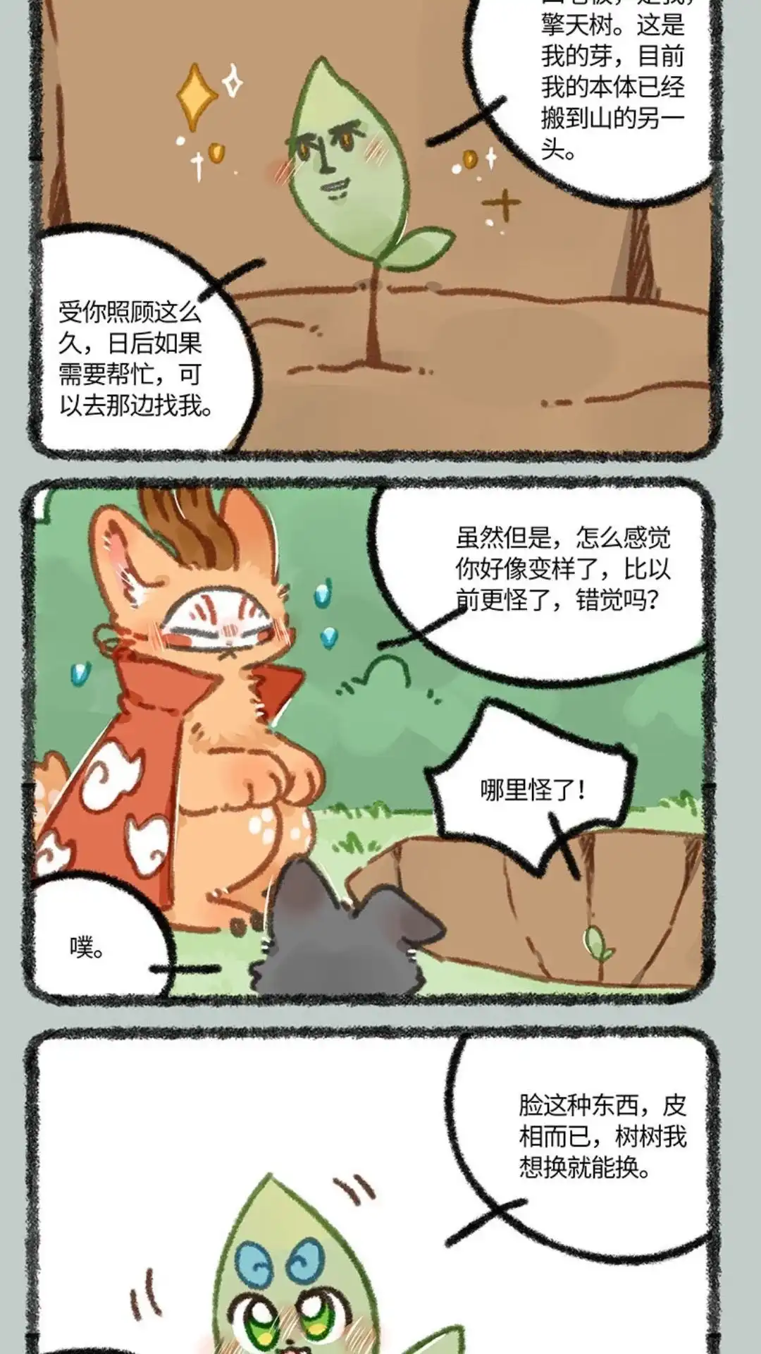 《有兽爲》853话 擎天树的变脸戏法 第4页