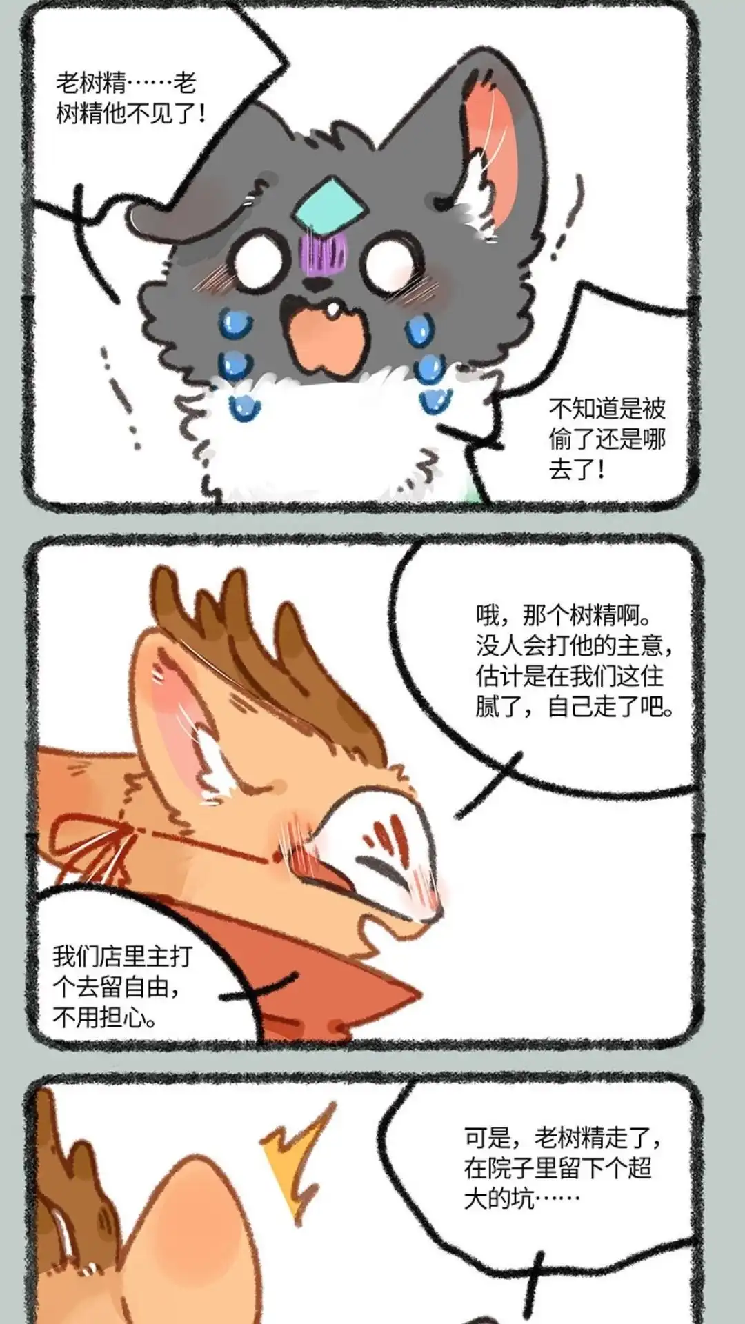 《有兽爲》853话 擎天树的变脸戏法 第2页