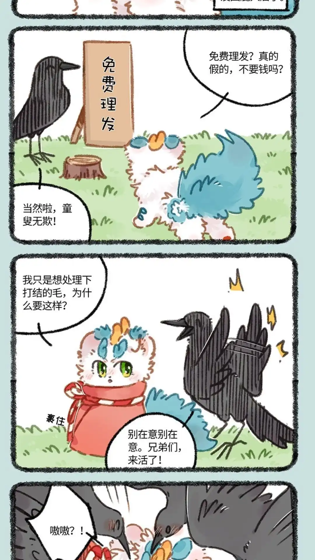 《有兽爲》854话 流浪小狗 第2页