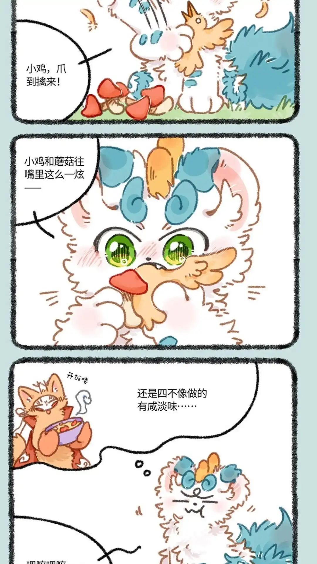 《有兽爲》854话 流浪小狗 第5页