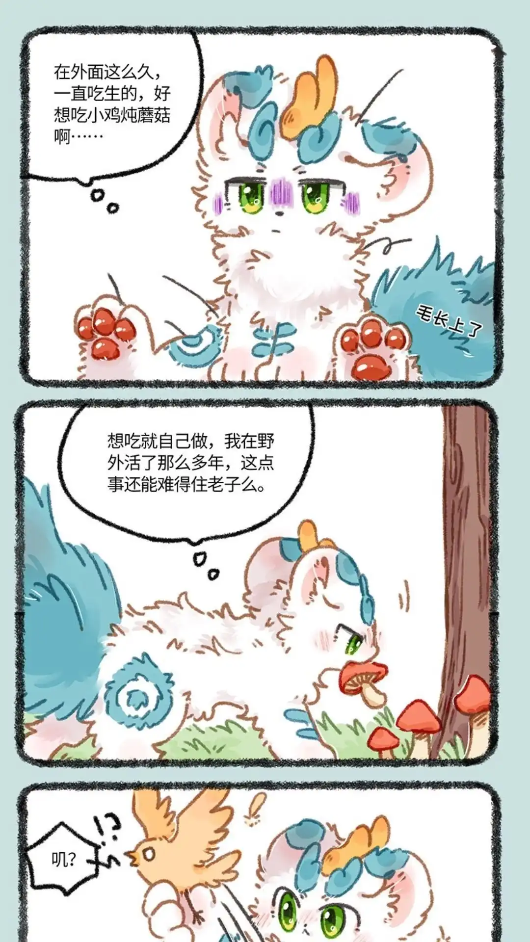 《有兽爲》854话 流浪小狗 第4页