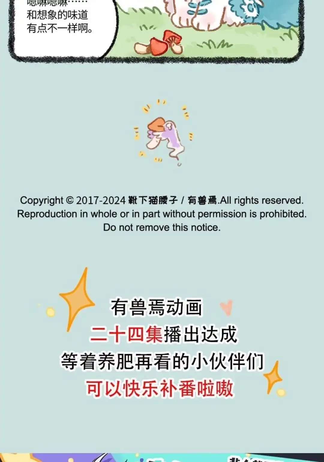 《有兽爲》854话 流浪小狗 第6页