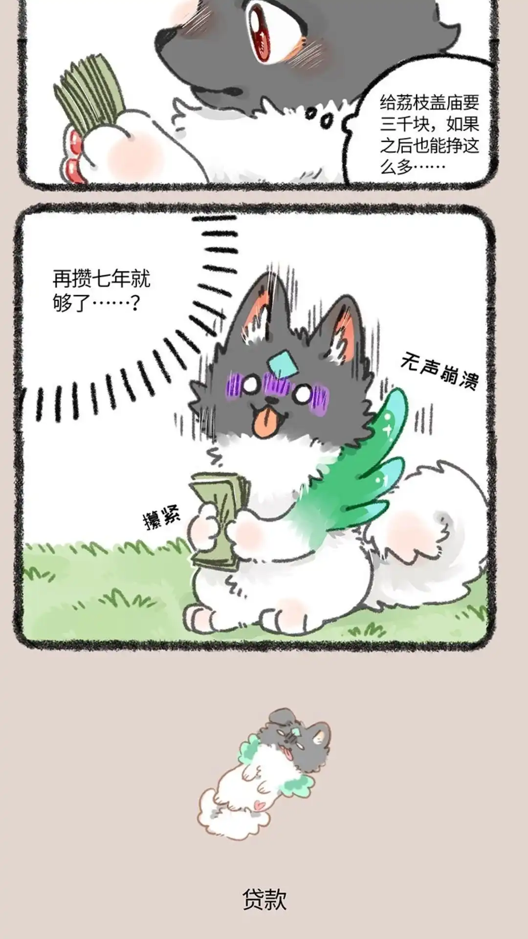 《有兽爲》856话 壮壮的存款 第3页