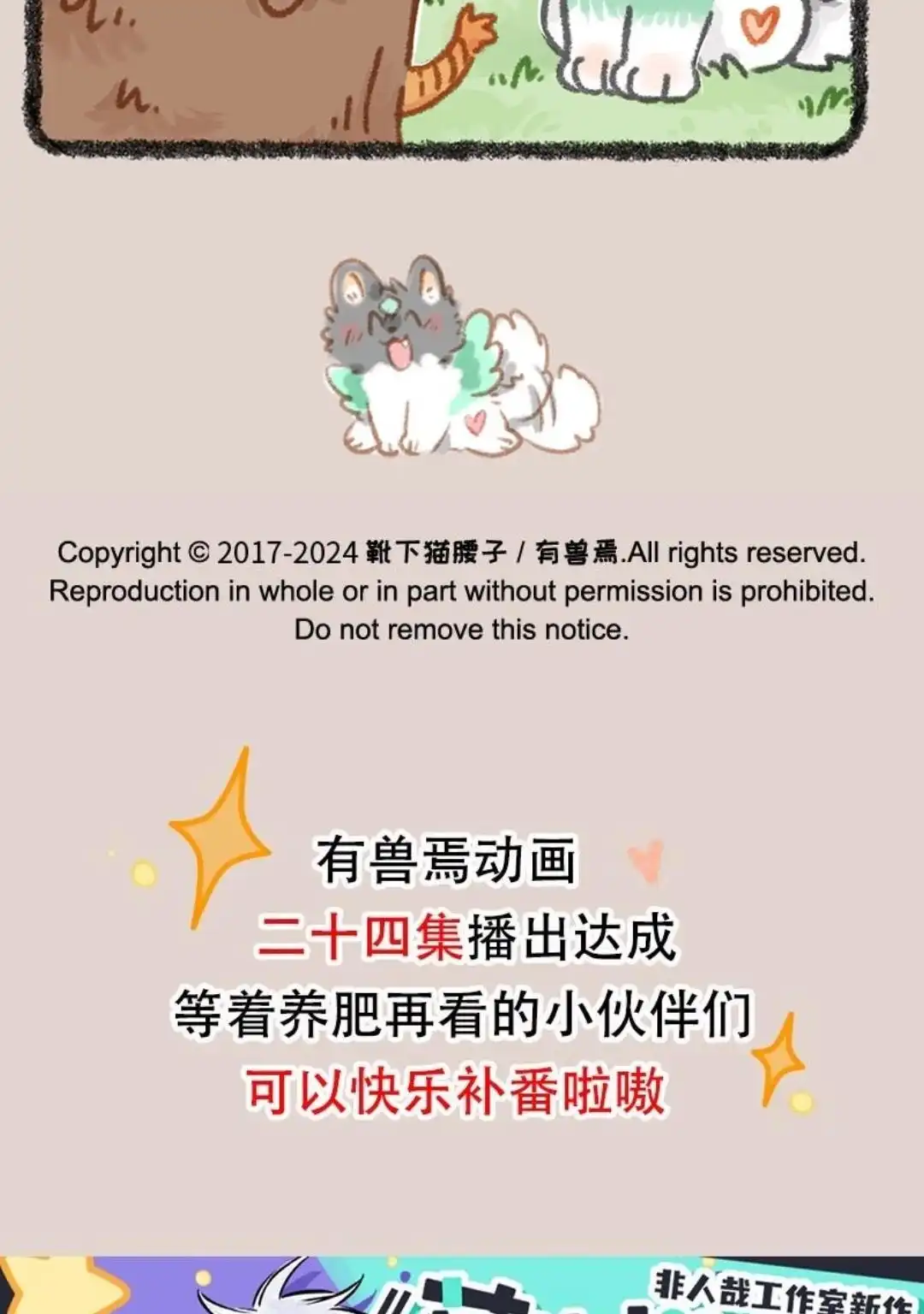 《有兽爲》856话 壮壮的存款 第6页