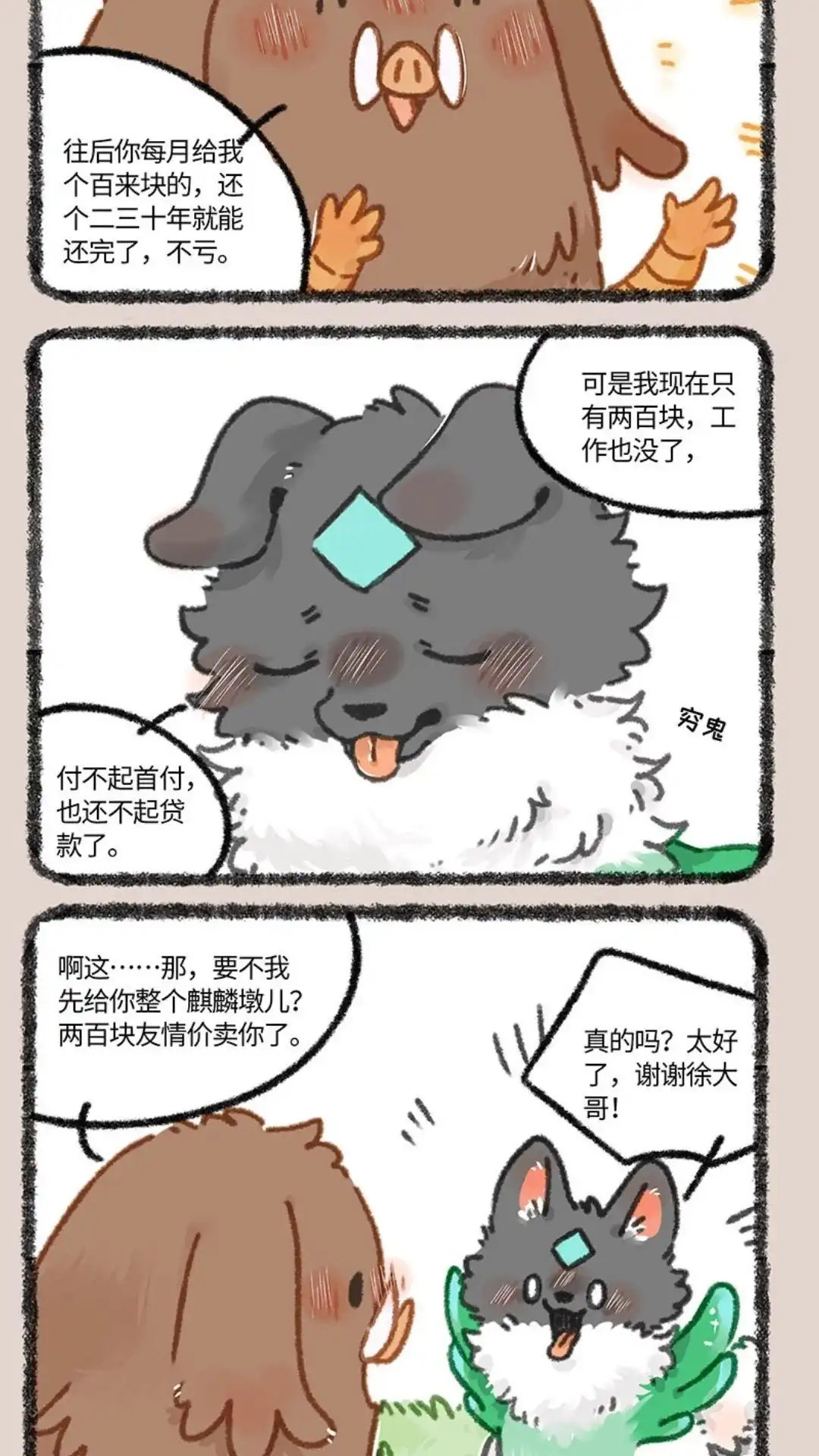 《有兽爲》856话 壮壮的存款 第5页