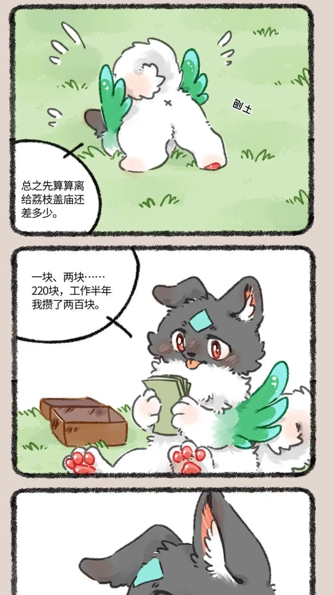 《有兽爲》856话 壮壮的存款 第2页