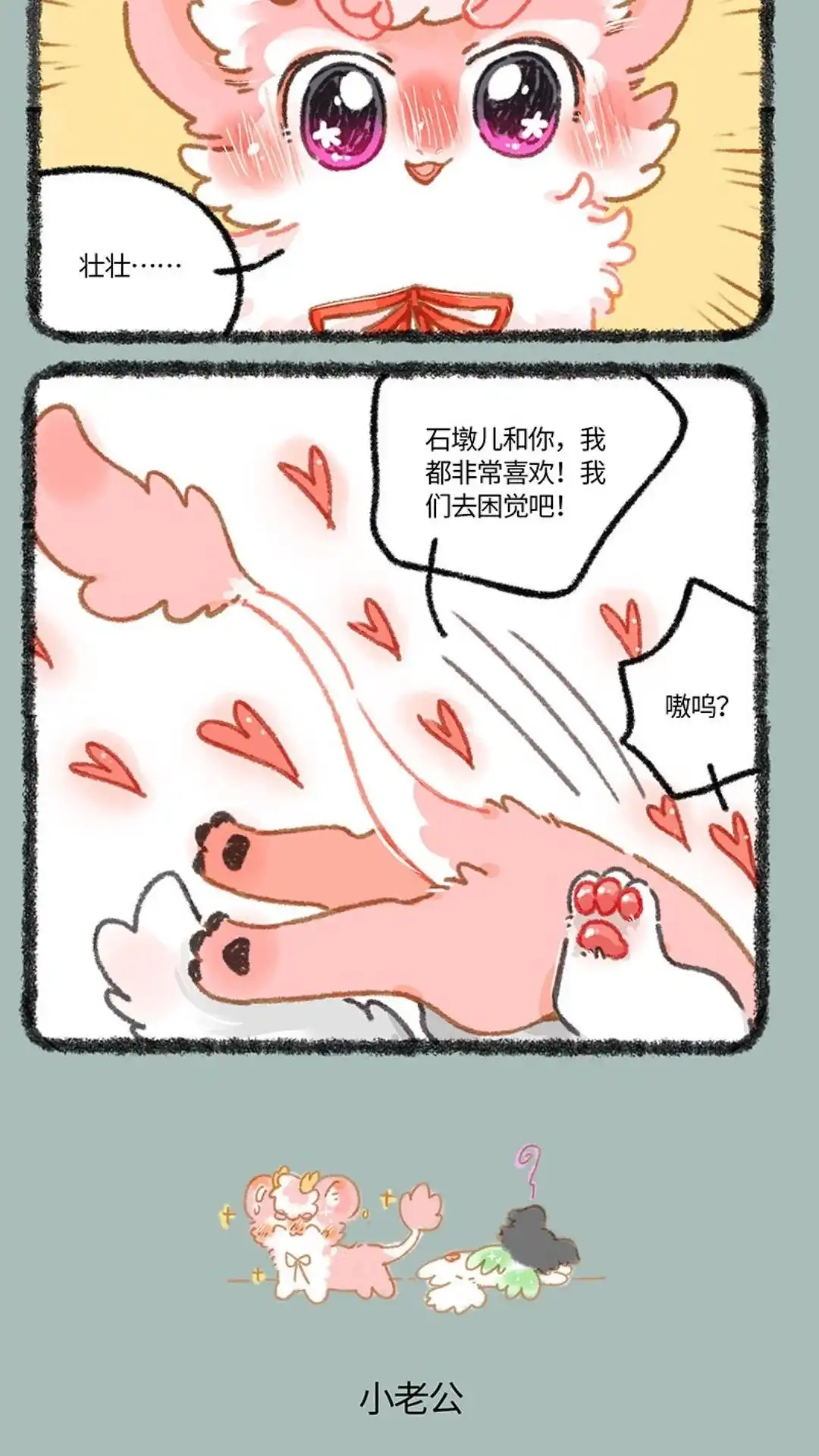 《有兽爲》857话一周年礼物 第3页