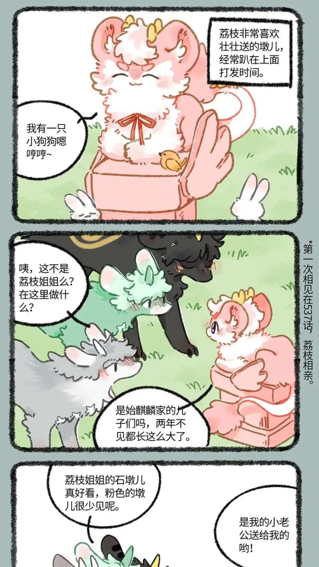 《有兽爲》857话一周年礼物 第4页