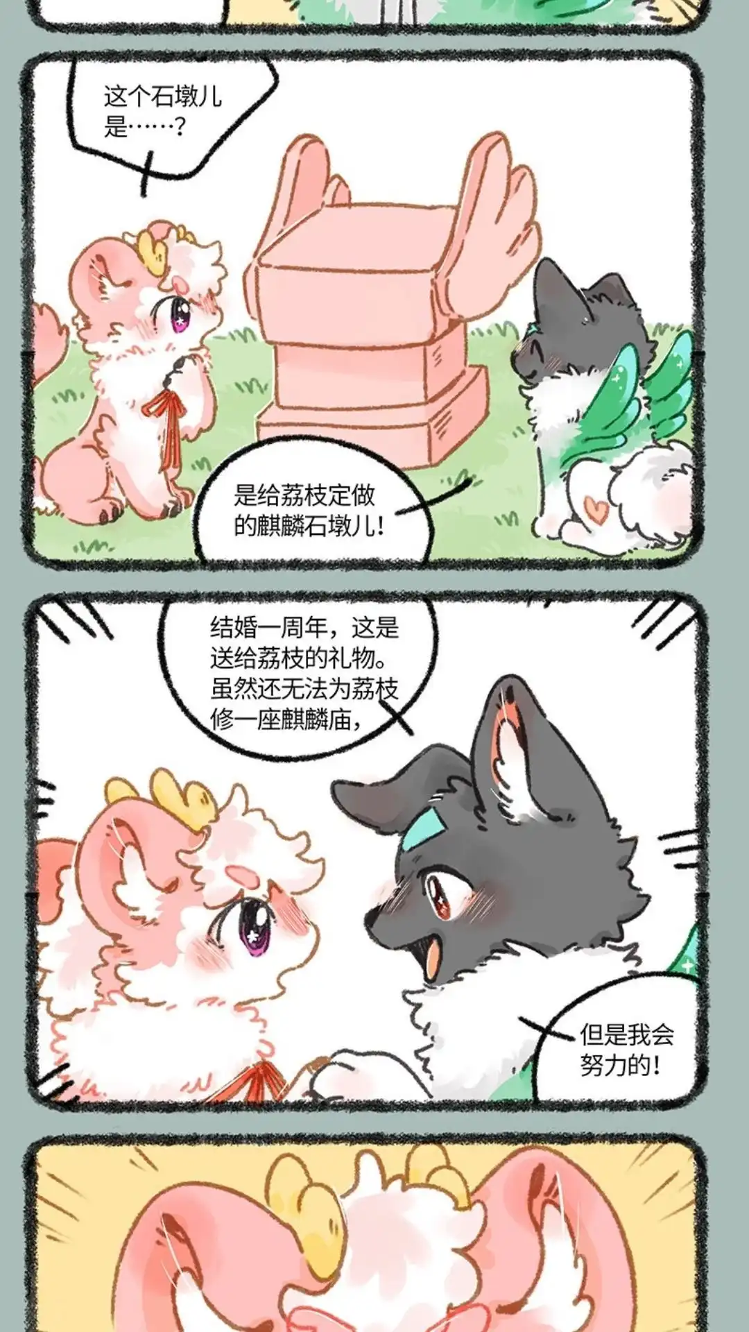 《有兽爲》857话一周年礼物 第2页
