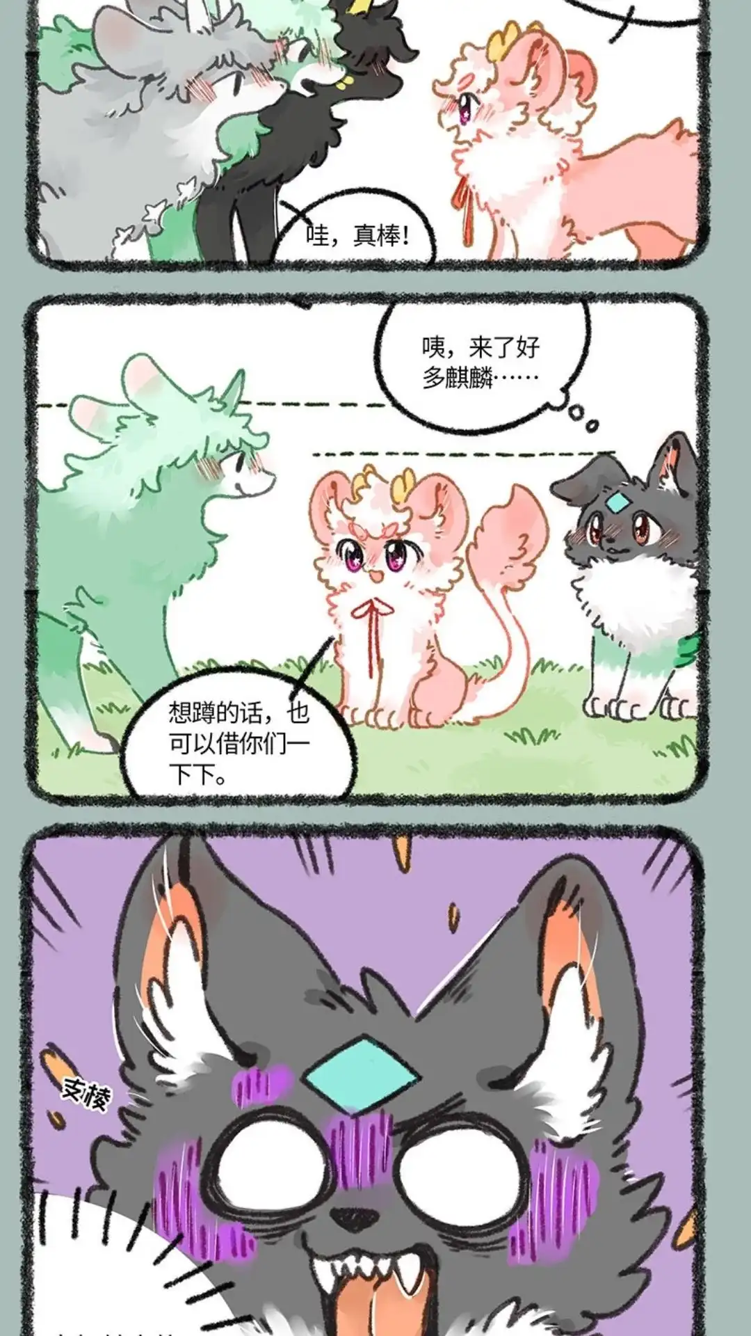 《有兽爲》857话一周年礼物 第5页