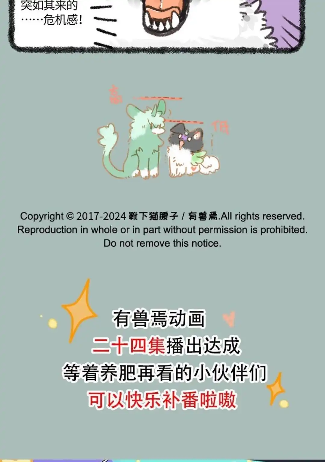 《有兽爲》857话一周年礼物 第6页