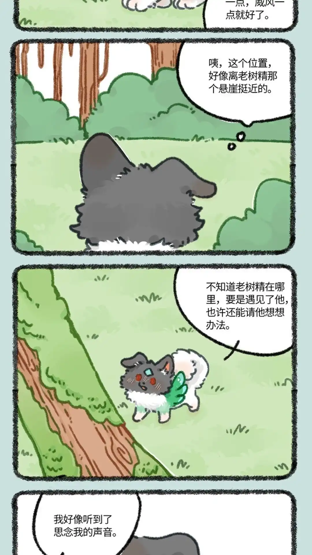 《有兽爲》858话 壮壮与擎天树 第2页