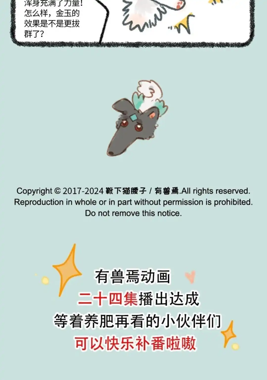 《有兽爲》858话 壮壮与擎天树 第6页