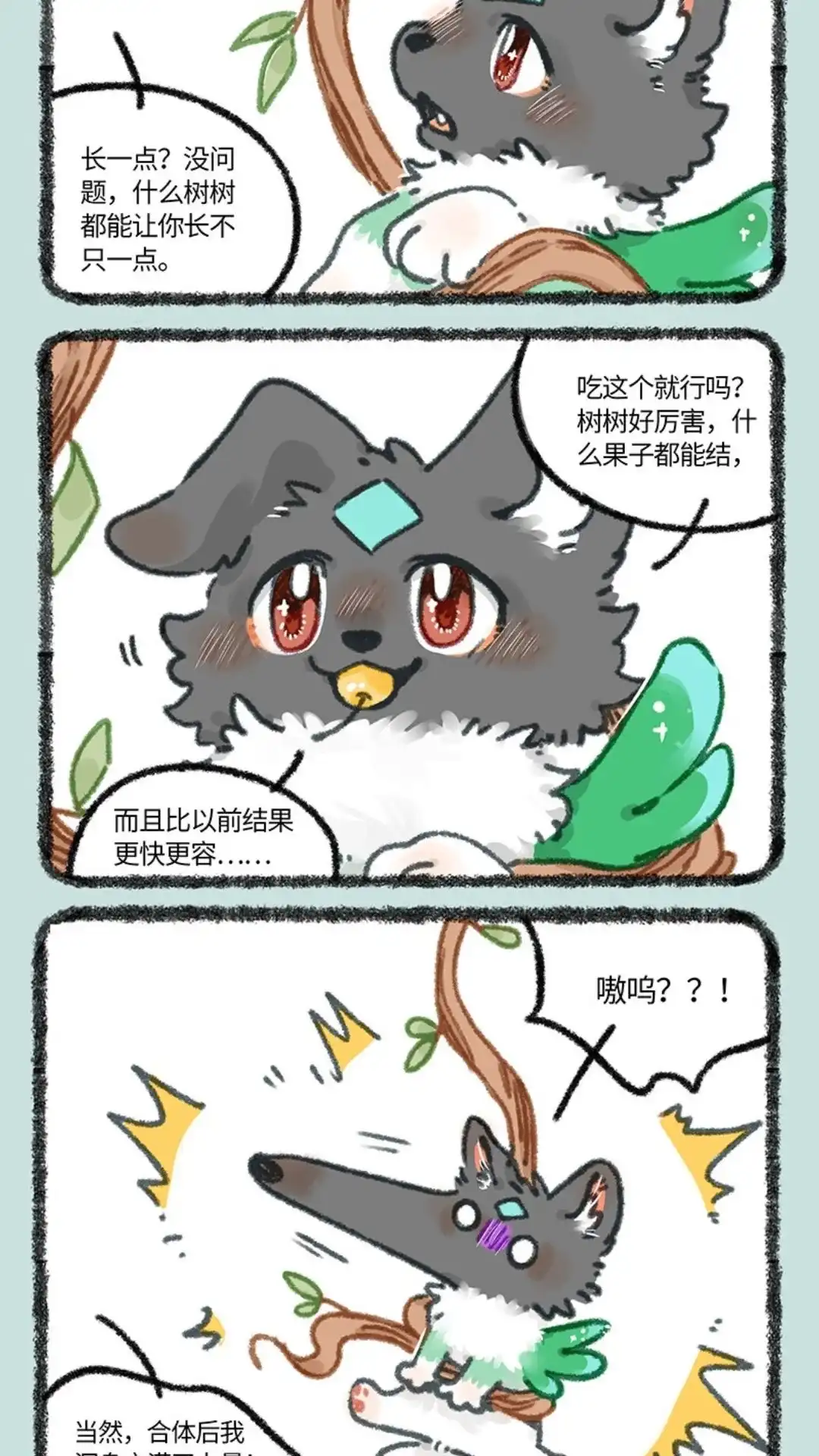 《有兽爲》858话 壮壮与擎天树 第5页
