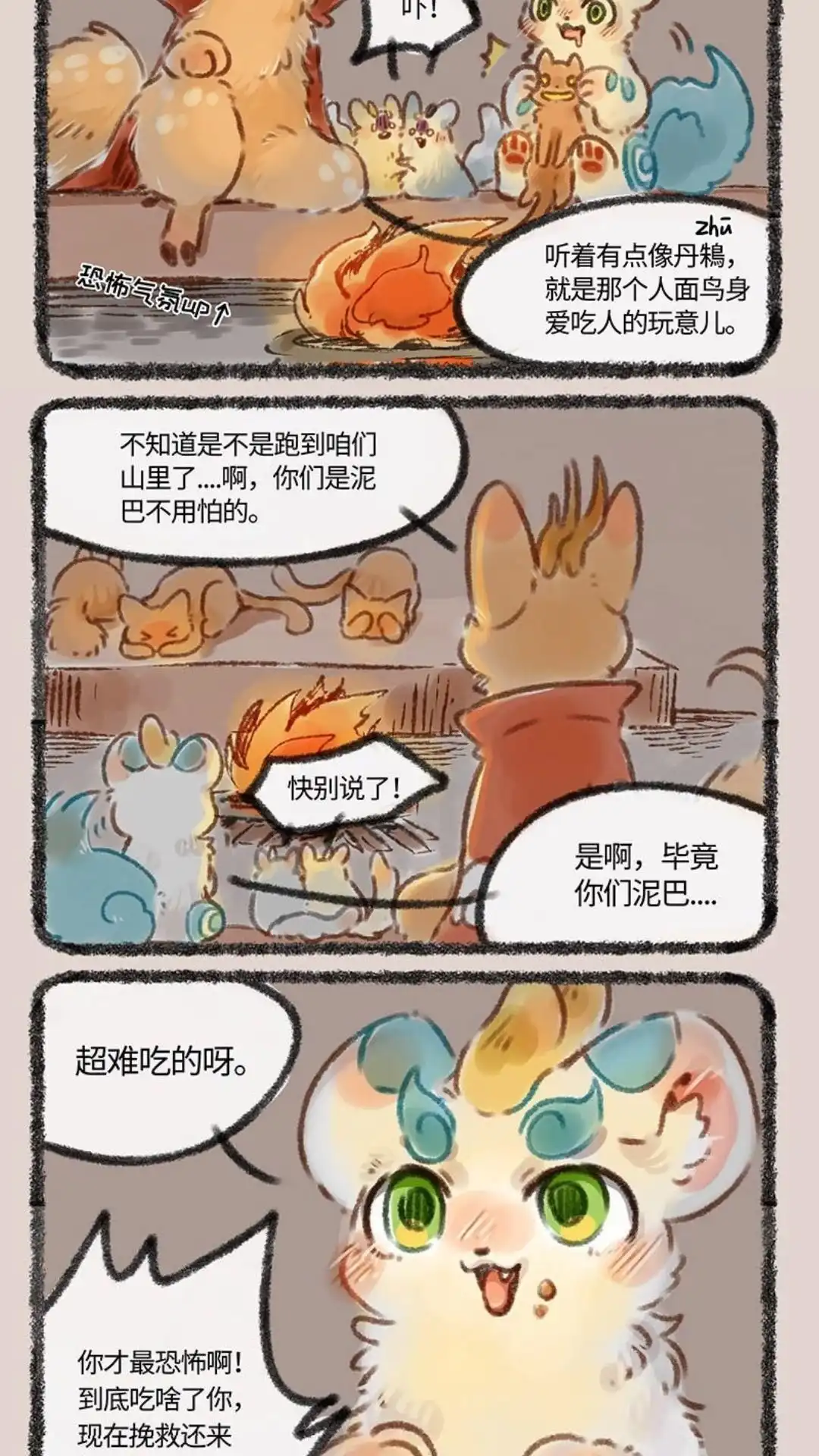 《有兽爲》087话 同乐大村 第5页