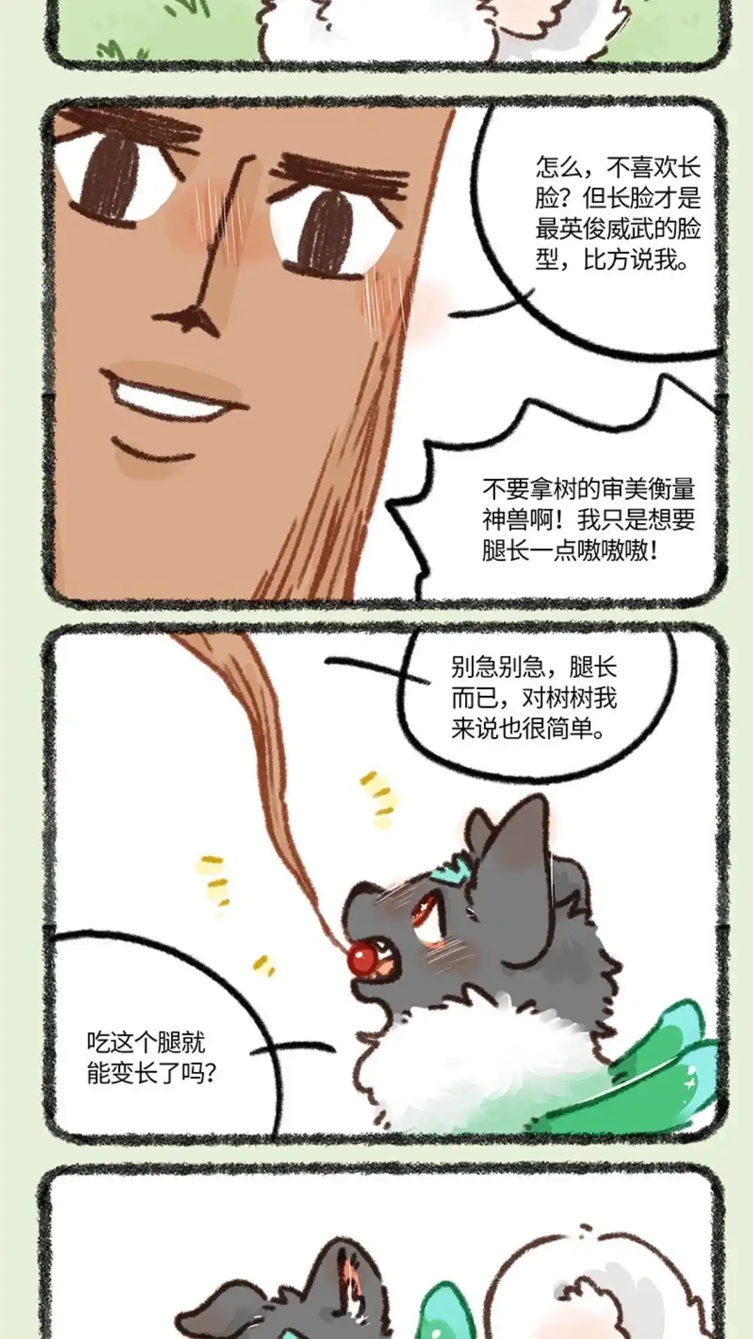 《有兽爲》859话 树的审美 第2页