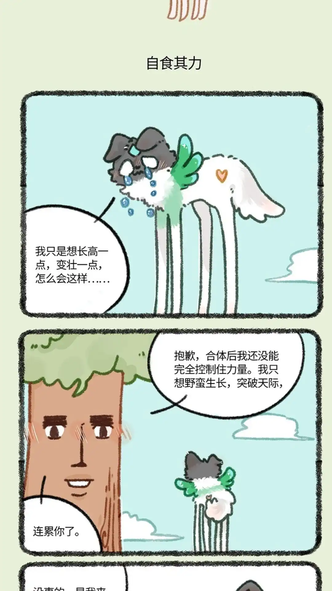 《有兽爲》859话 树的审美 第4页