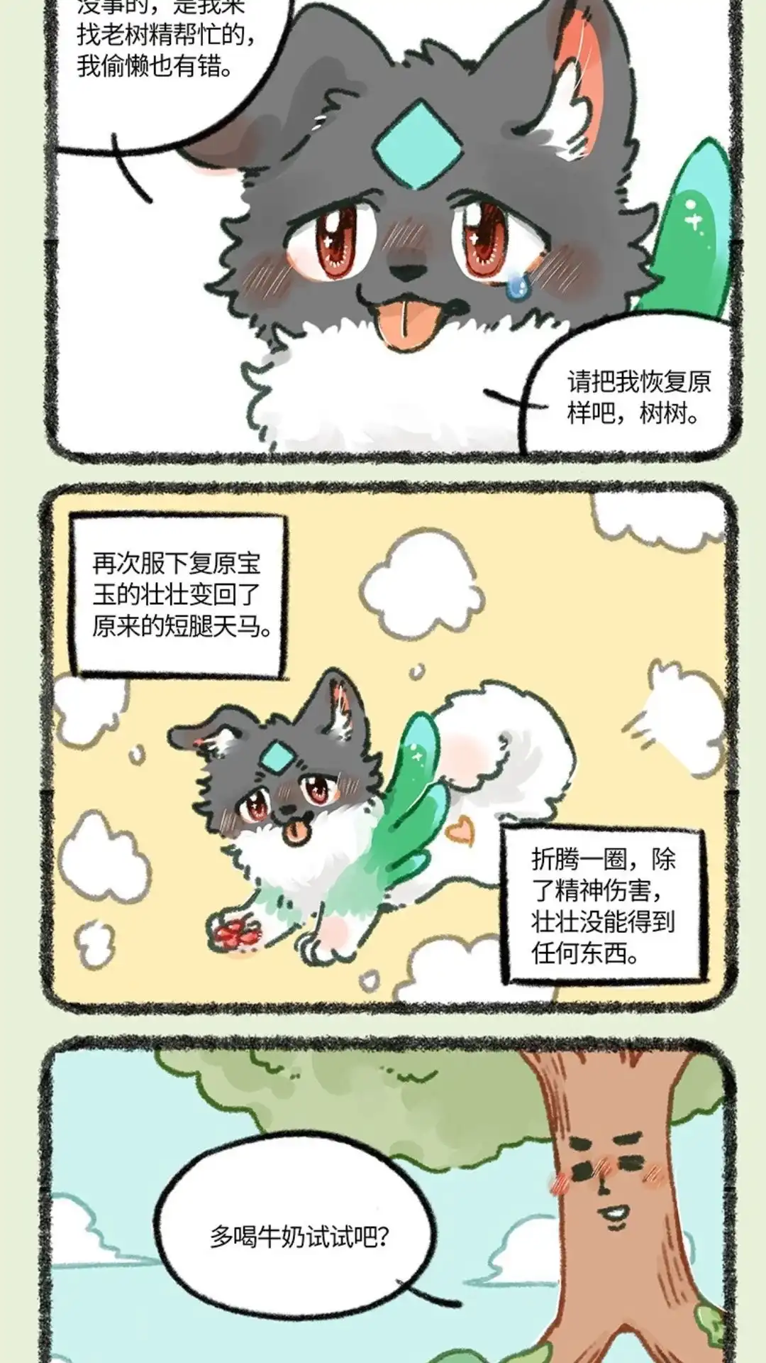 《有兽爲》859话 树的审美 第5页