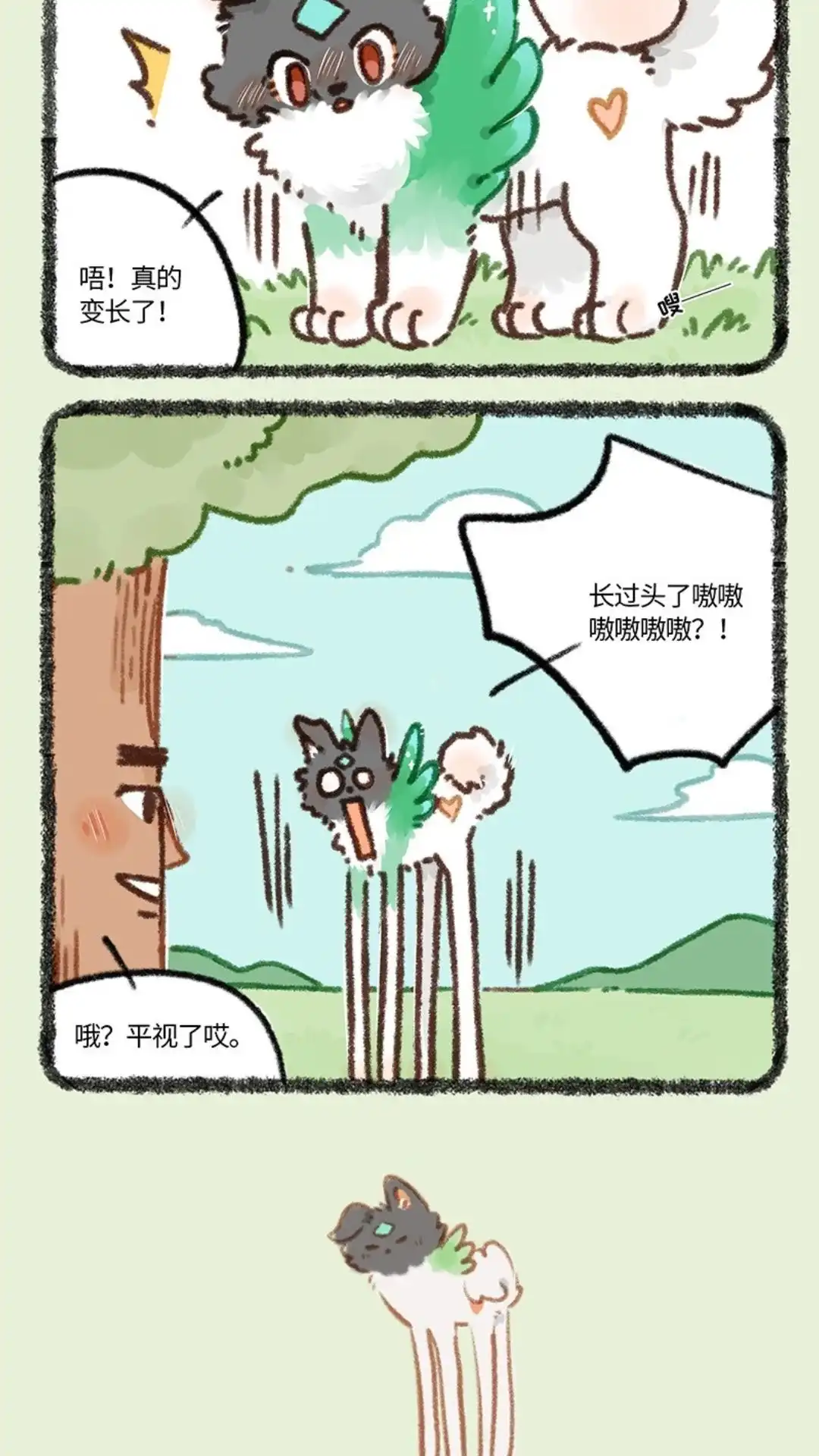 《有兽爲》859话 树的审美 第3页