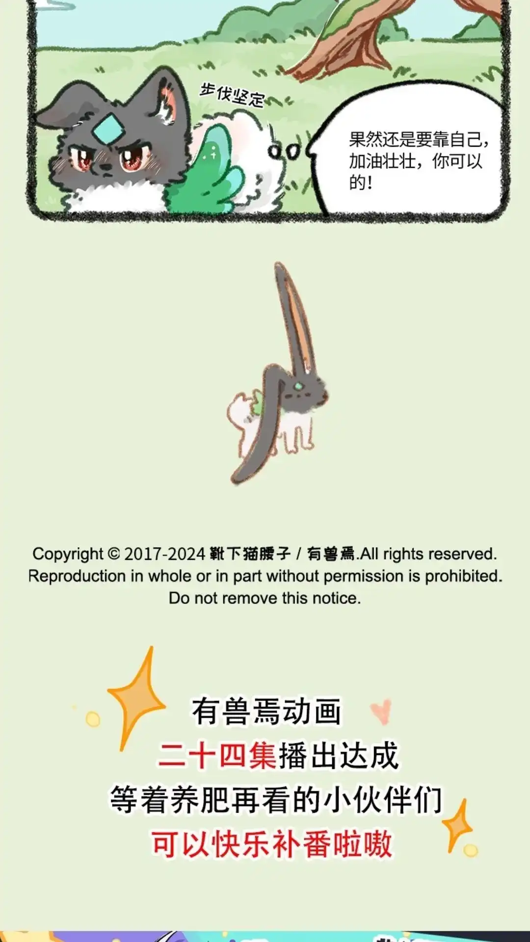《有兽爲》859话 树的审美 第6页