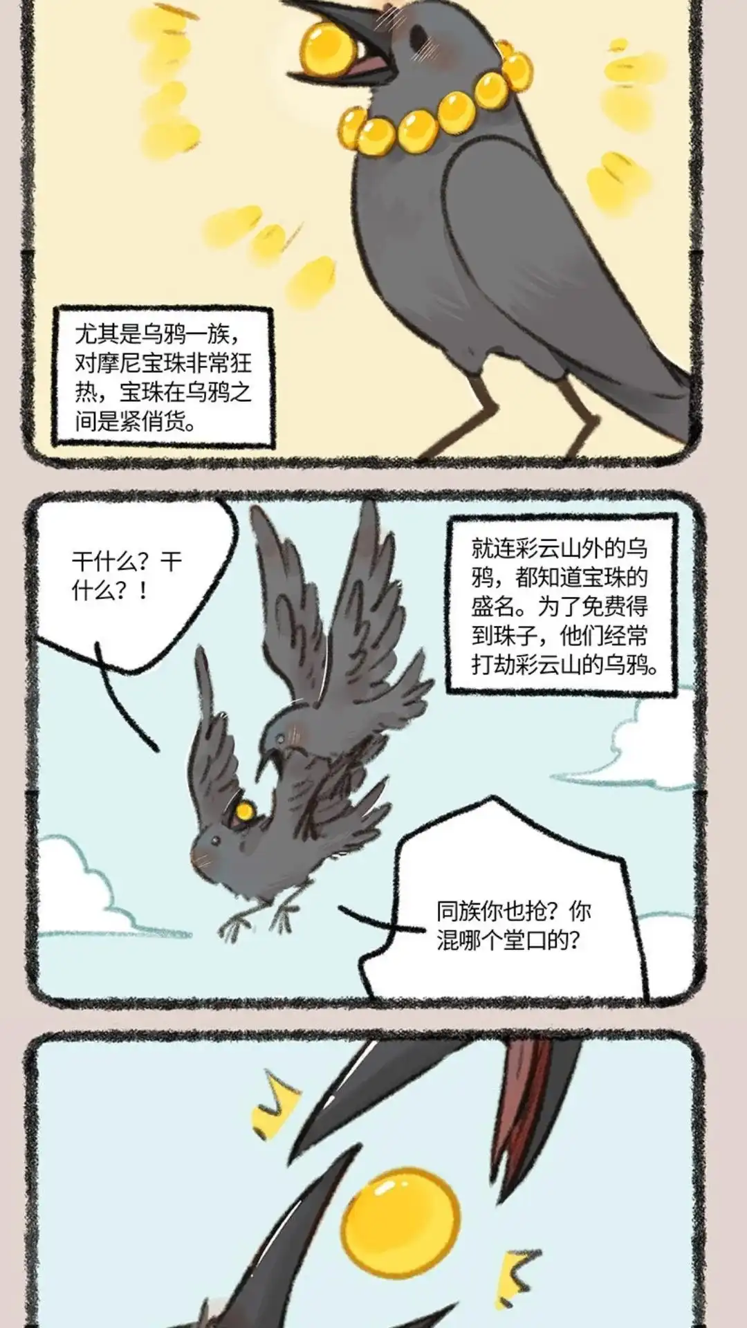 《有兽爲》860话 水豚的机遇 第2页
