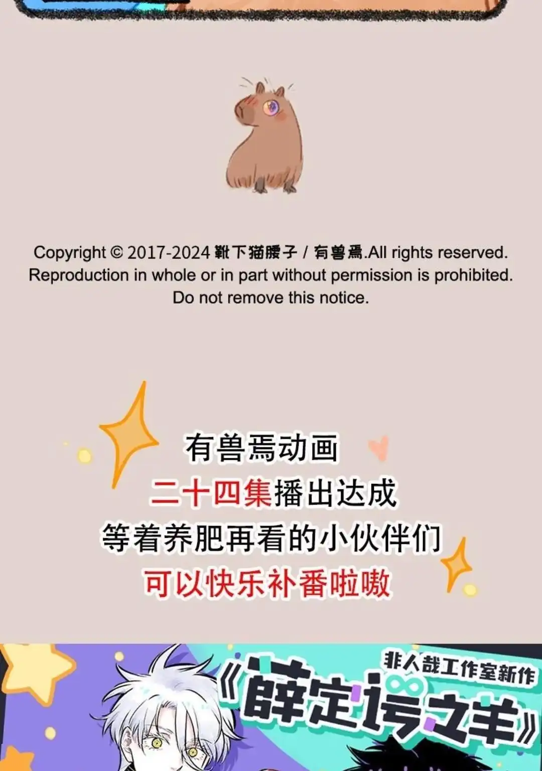 《有兽爲》860话 水豚的机遇 第6页