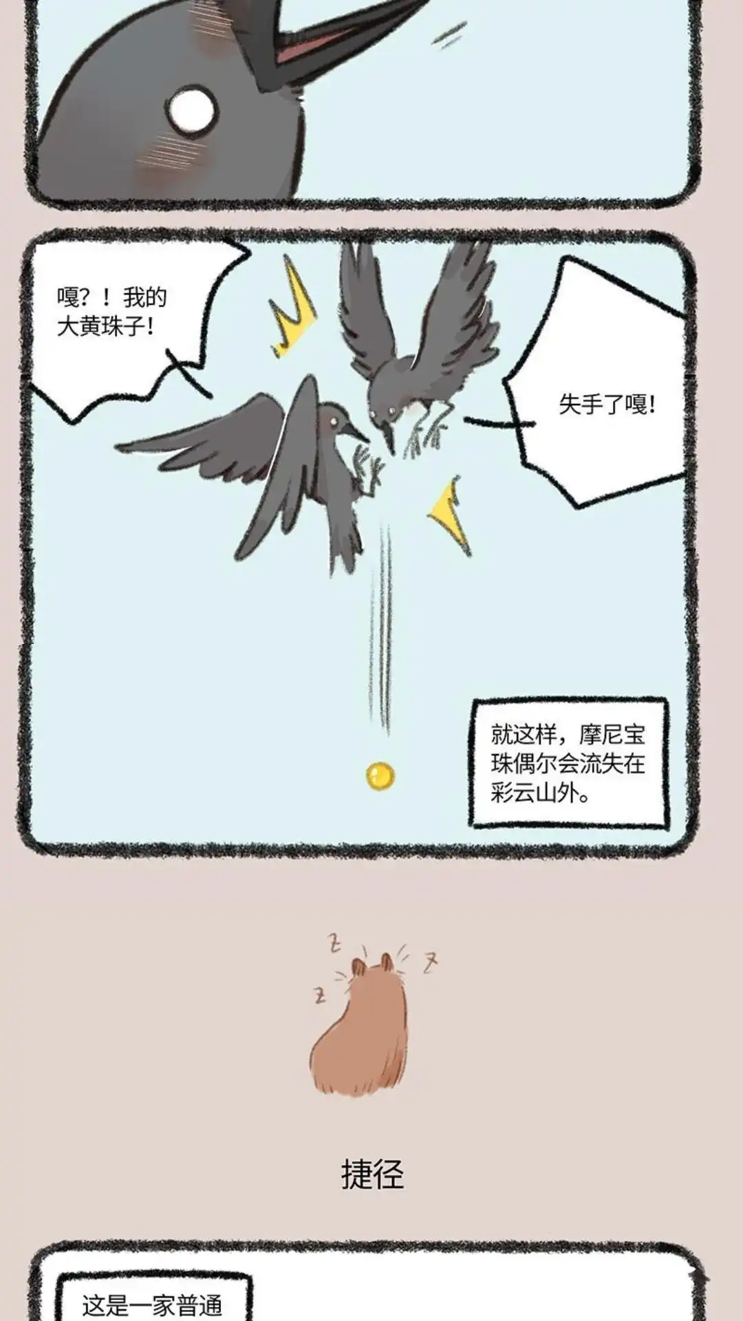 《有兽爲》860话 水豚的机遇 第3页