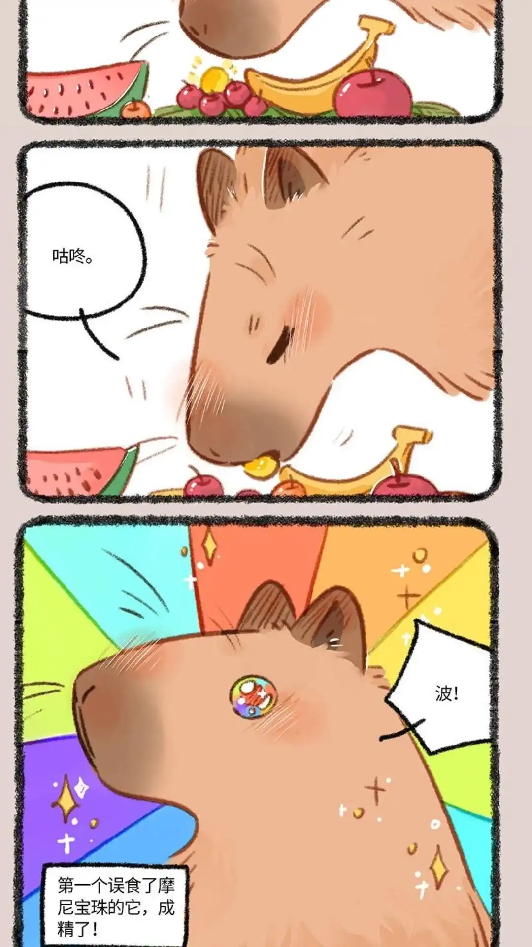 《有兽爲》860话 水豚的机遇 第5页