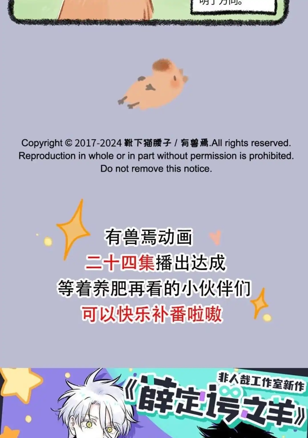 《有兽爲》861话 波波的旅途 第6页