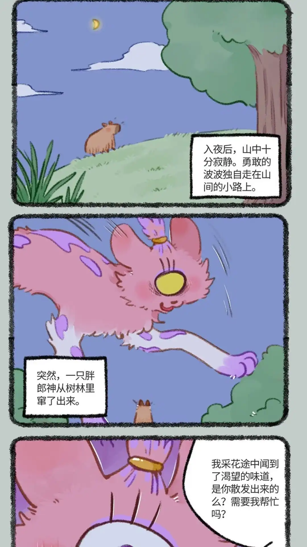 《有兽爲》862话 淡定波波不怕困难 第4页