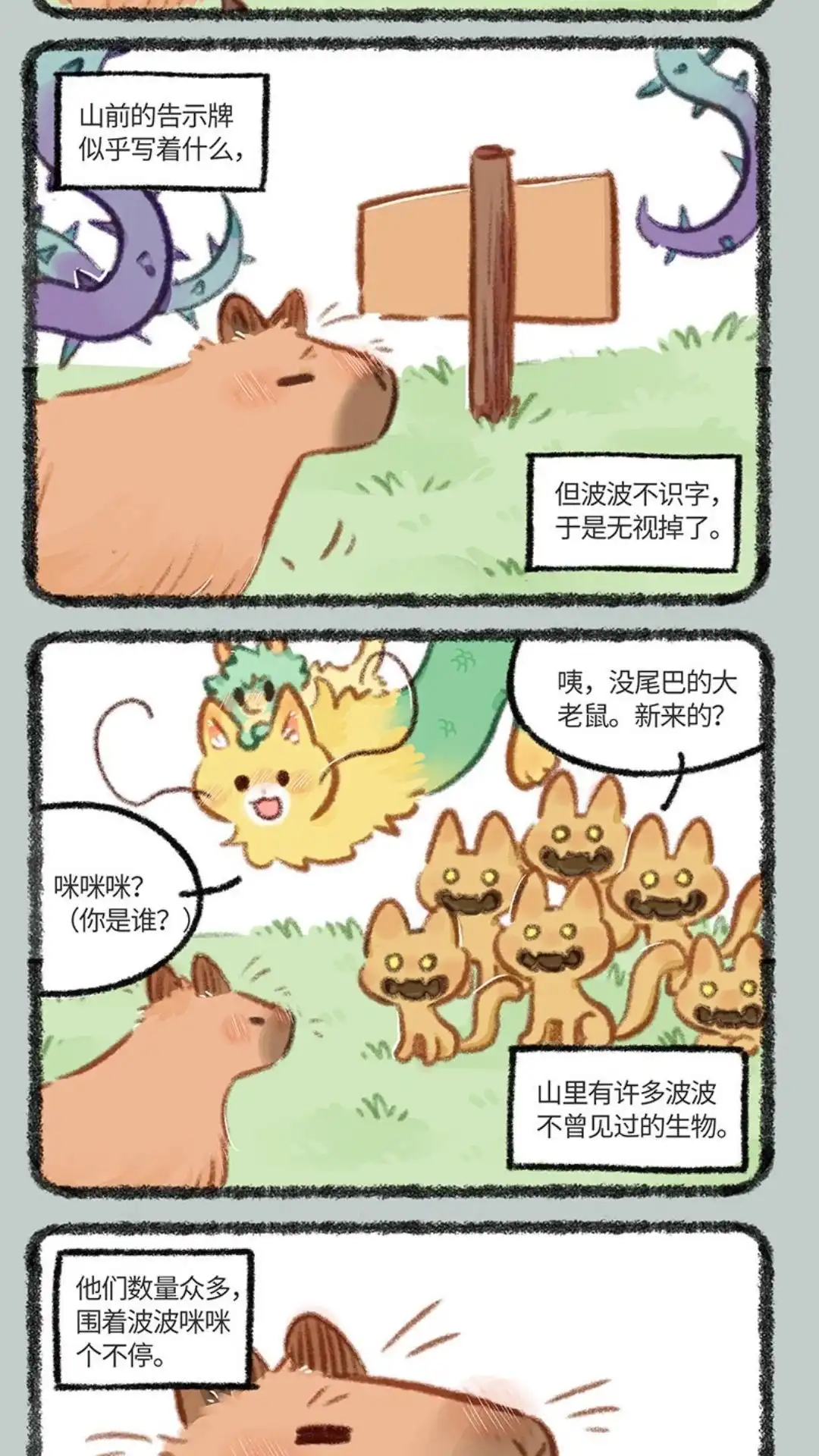 《有兽爲》862话 淡定波波不怕困难 第2页