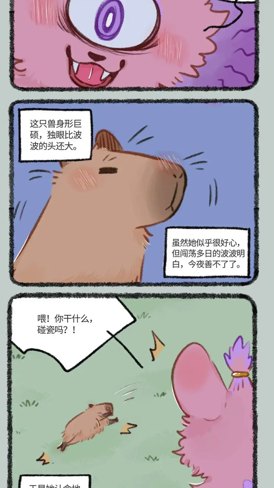 《有兽爲》862话 淡定波波不怕困难 第5页