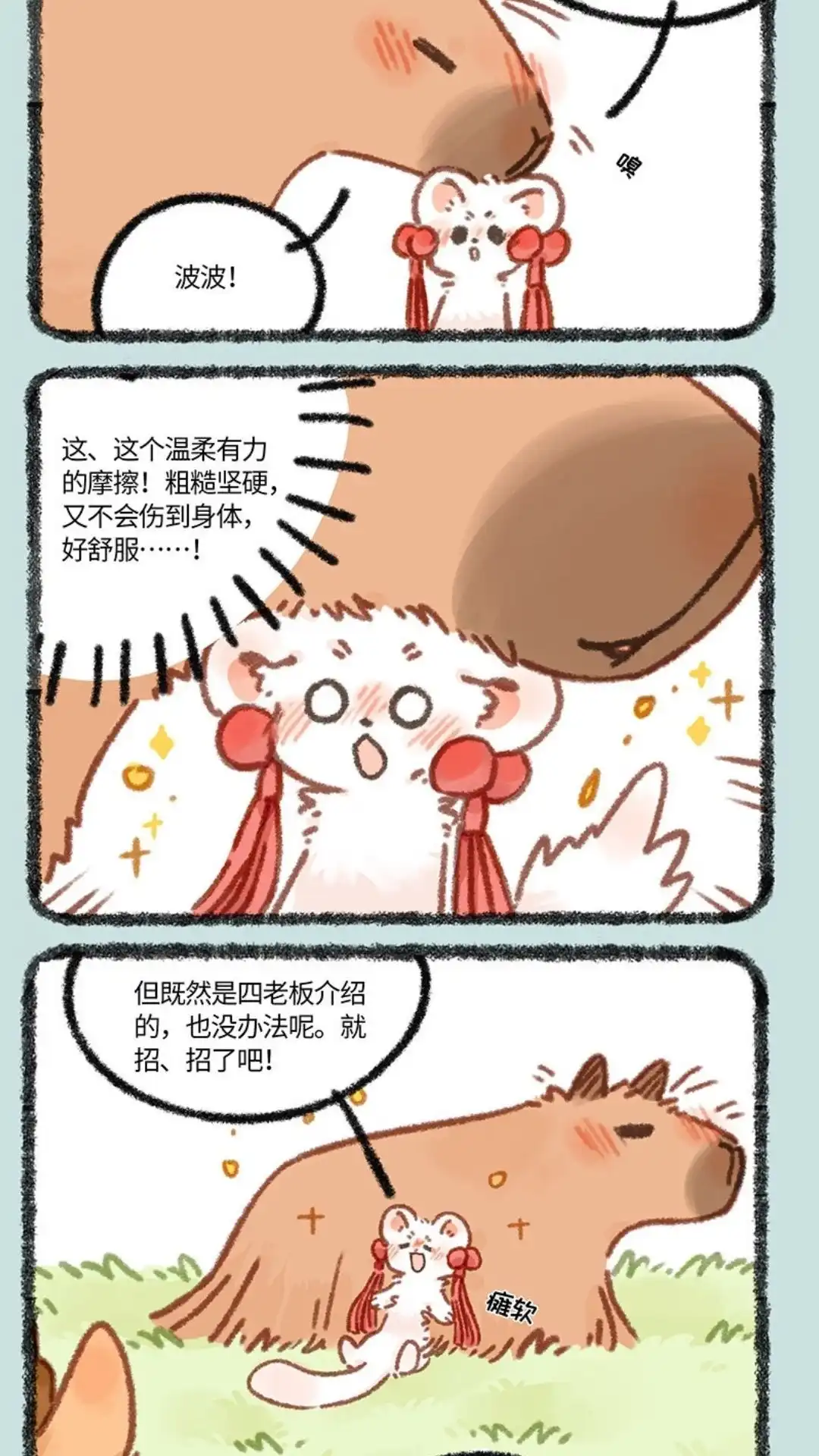 《有兽爲》863话 得偿所愿 第5页