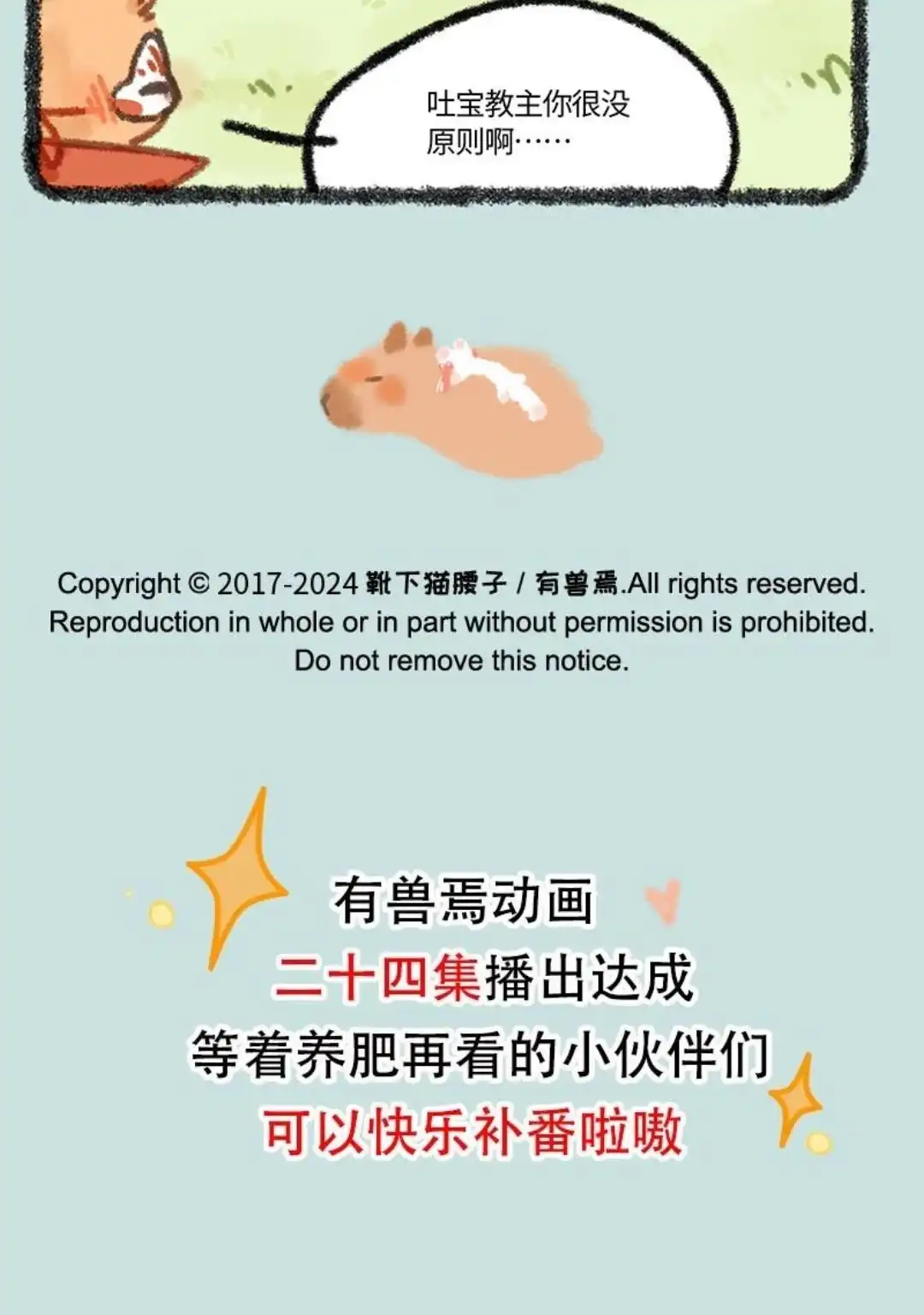 《有兽爲》863话 得偿所愿 第6页