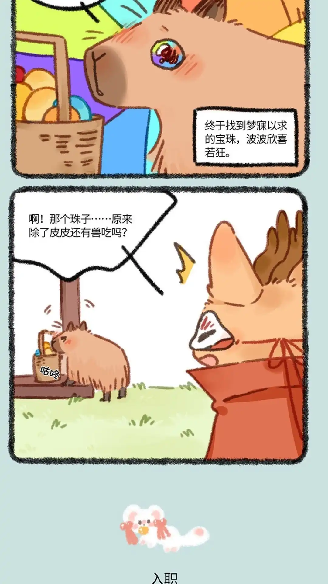 《有兽爲》863话 得偿所愿 第3页