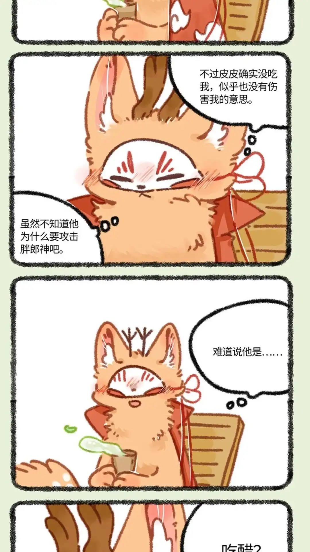 《有兽爲》864话 四不像的心意 第2页