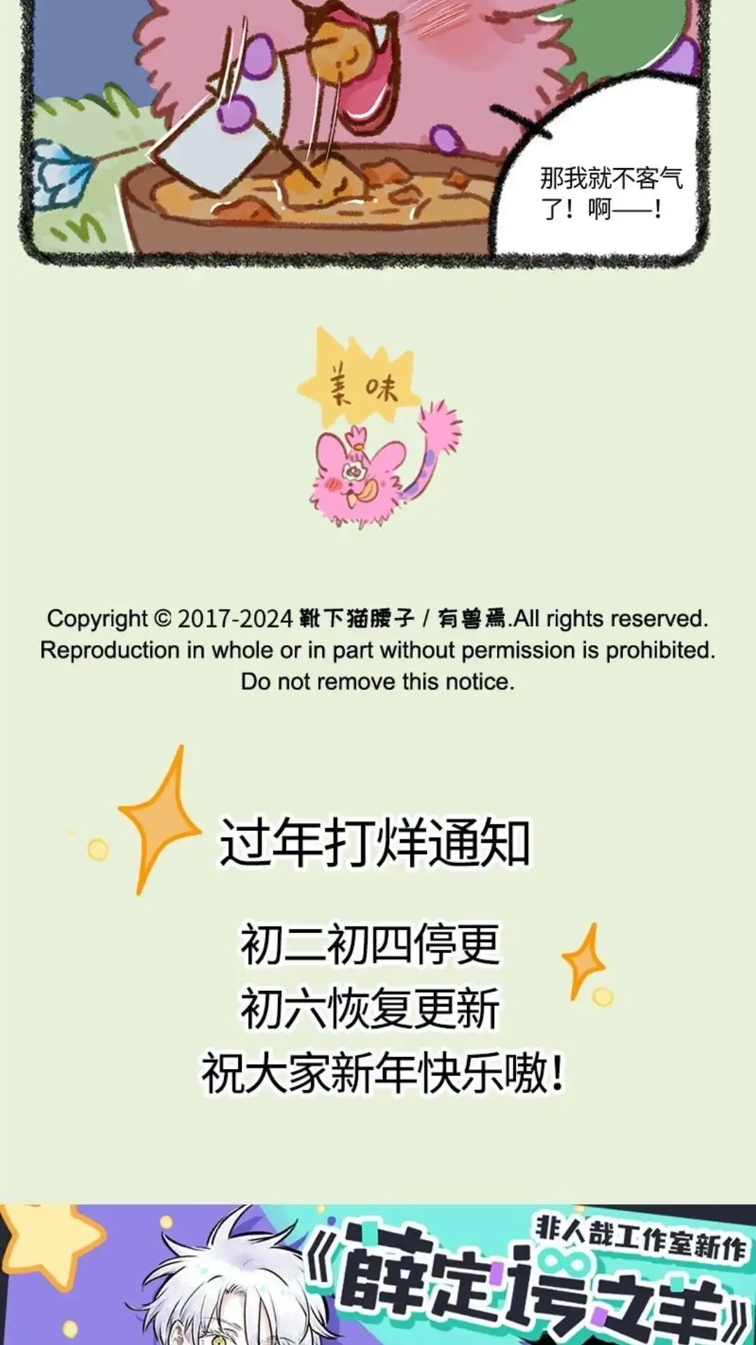 《有兽爲》864话 四不像的心意 第6页