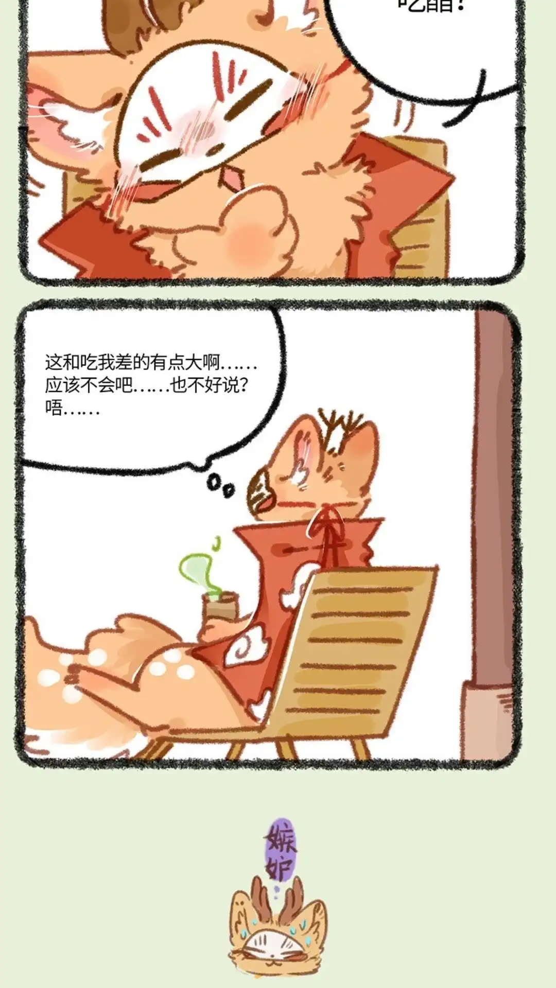 《有兽爲》864话 四不像的心意 第3页