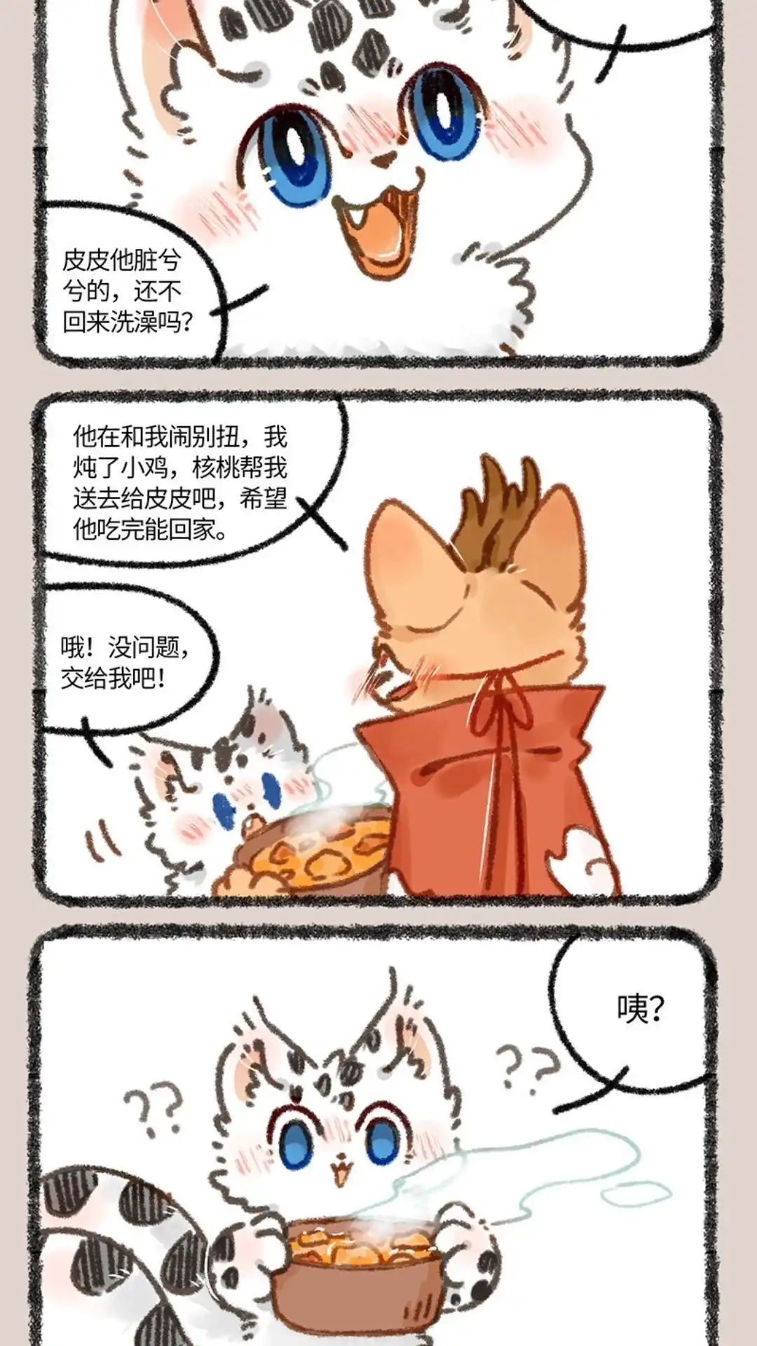 《有兽爲》865话 核桃的使命 第5页