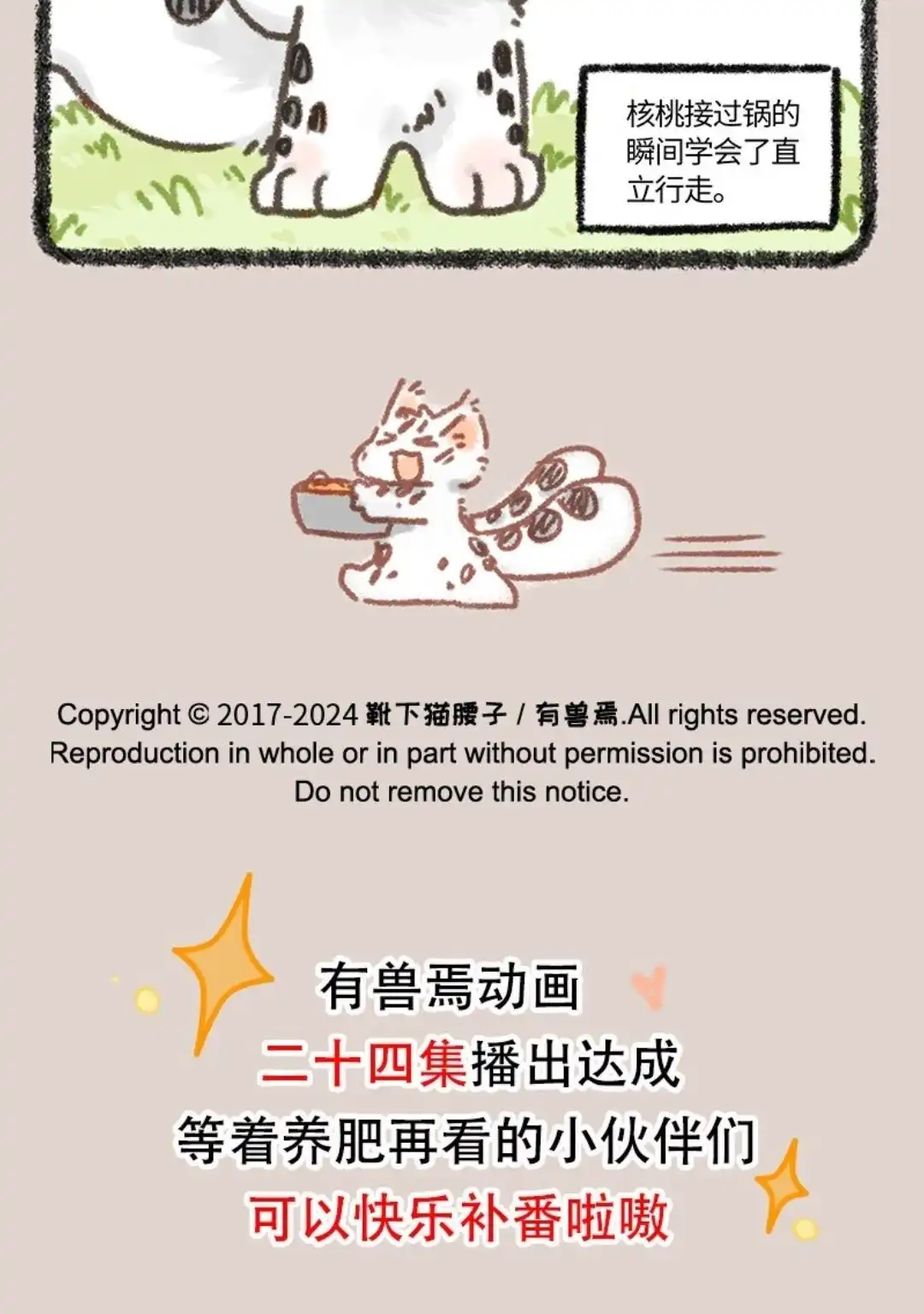 《有兽爲》865话 核桃的使命 第6页