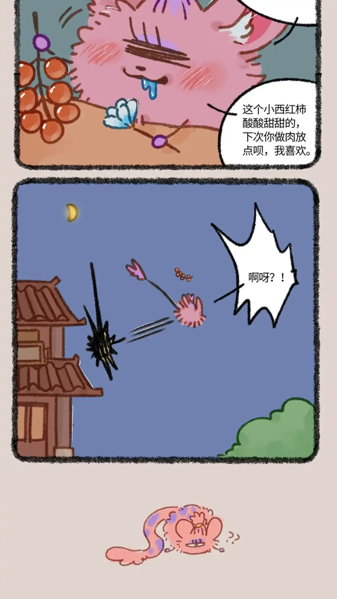 《有兽爲》865话 核桃的使命 第3页