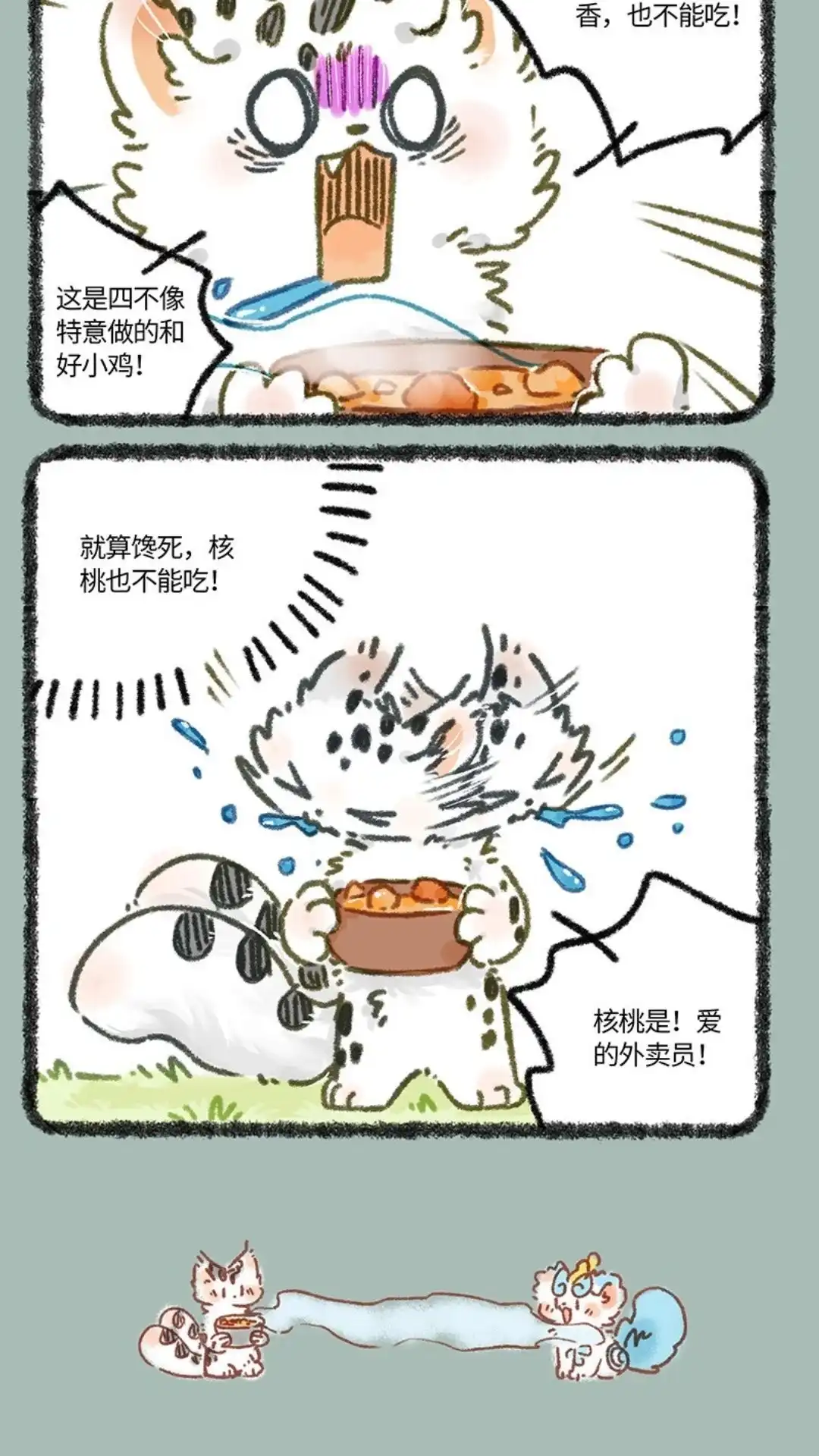 《有兽爲》866话 使命必达 第3页