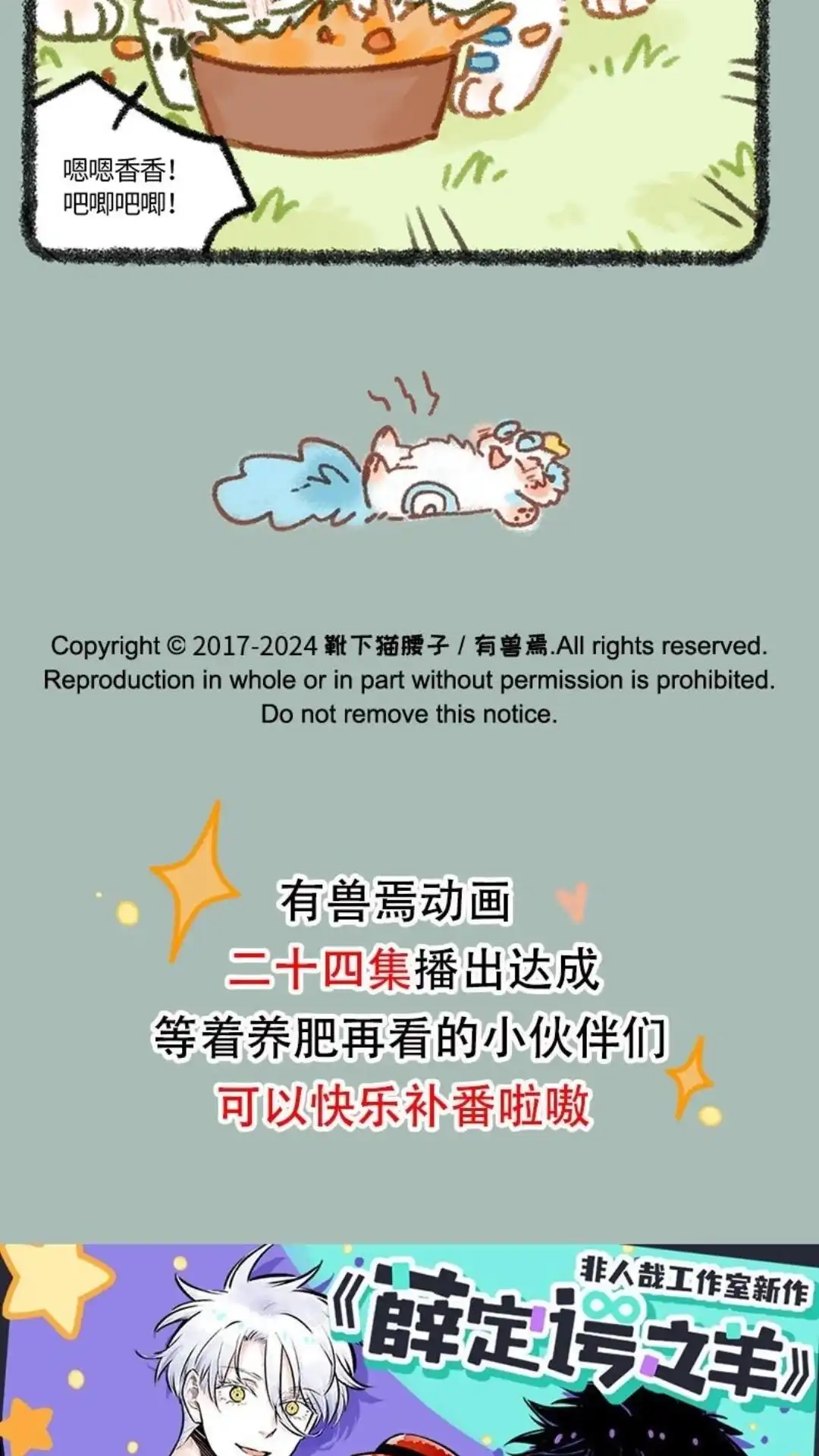 《有兽爲》866话 使命必达 第6页