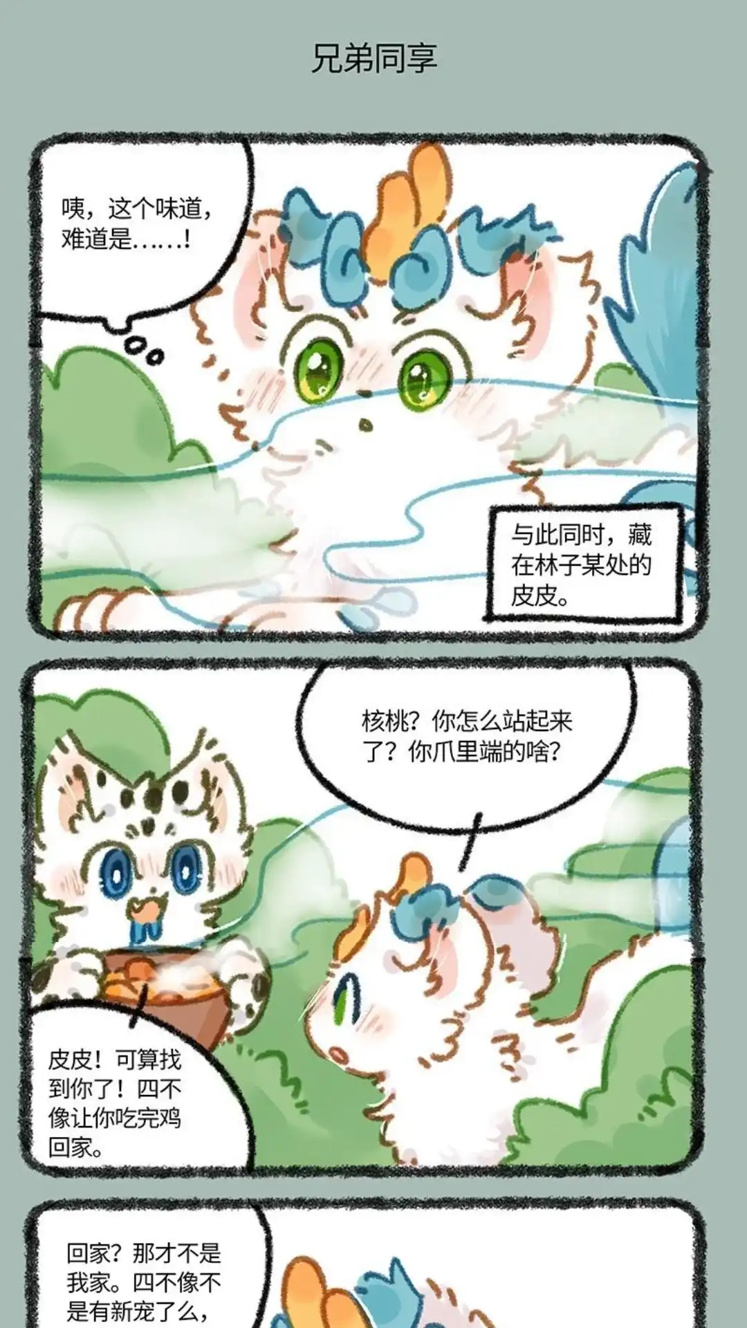 《有兽爲》866话 使命必达 第4页