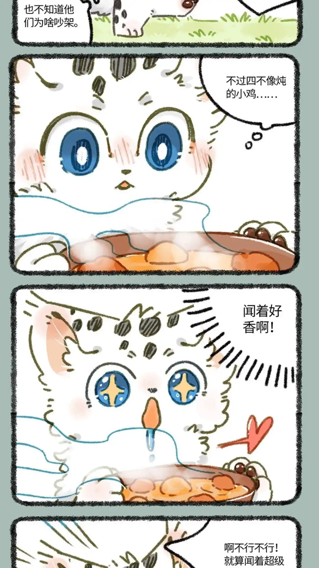 《有兽爲》866话 使命必达 第2页