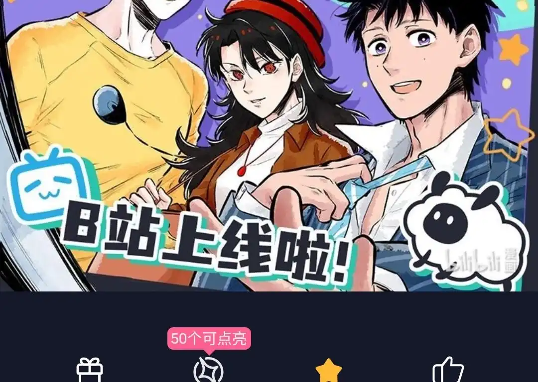 《有兽爲》866话 使命必达 第7页